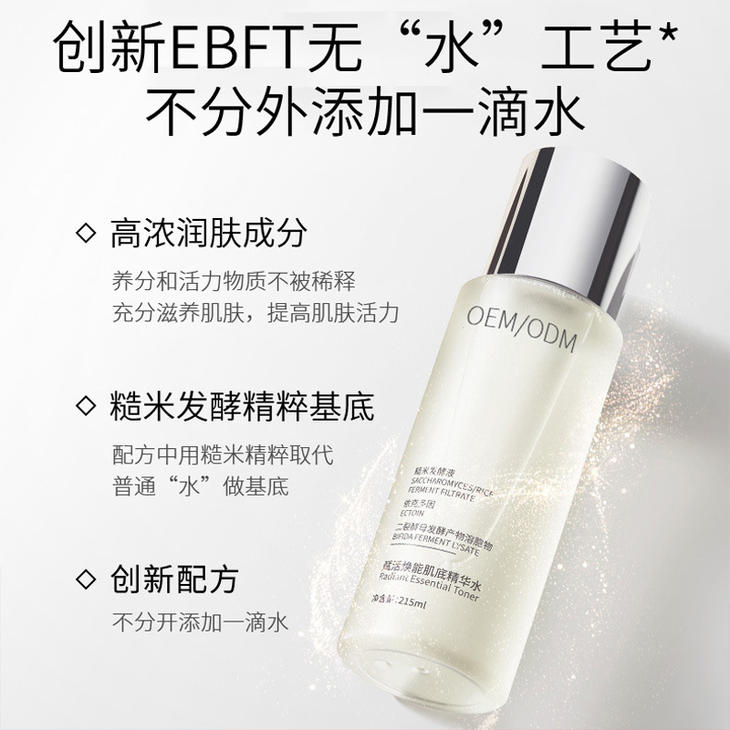 吉美_二裂酵母保湿精华乳液OEM