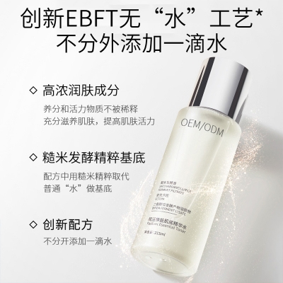 吉美_二裂酵母保湿精华乳液OEM