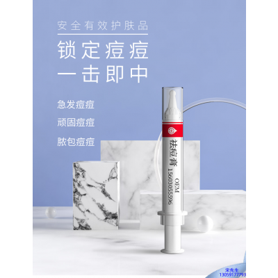 吉美_祛痘膏OEM 男女青春痘祛痘膏祛痘印 痘印修复