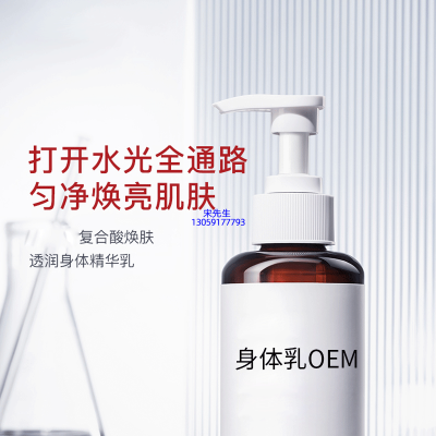吉美_水杨酸果酸烟酰胺美白保湿滋养修复身体乳OEM