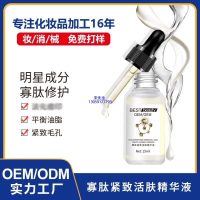 吉美_寡肽精华液OEM ODM代加工