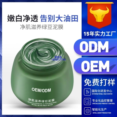 吉美_泥膜深层清洁补水保湿绿豆泥膜 泥膜oem/OEM加工贴牌