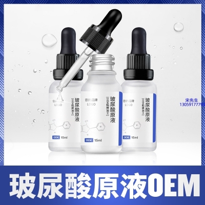吉美_保湿抗皱小分子透明质酸原液OEM  玻尿酸原液oem加工贴牌
