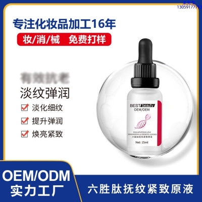 吉美_六胜肽抚纹紧致原液OEM ODM代加工