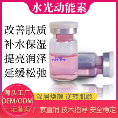 吉美_水光动能素精华原液代加工
